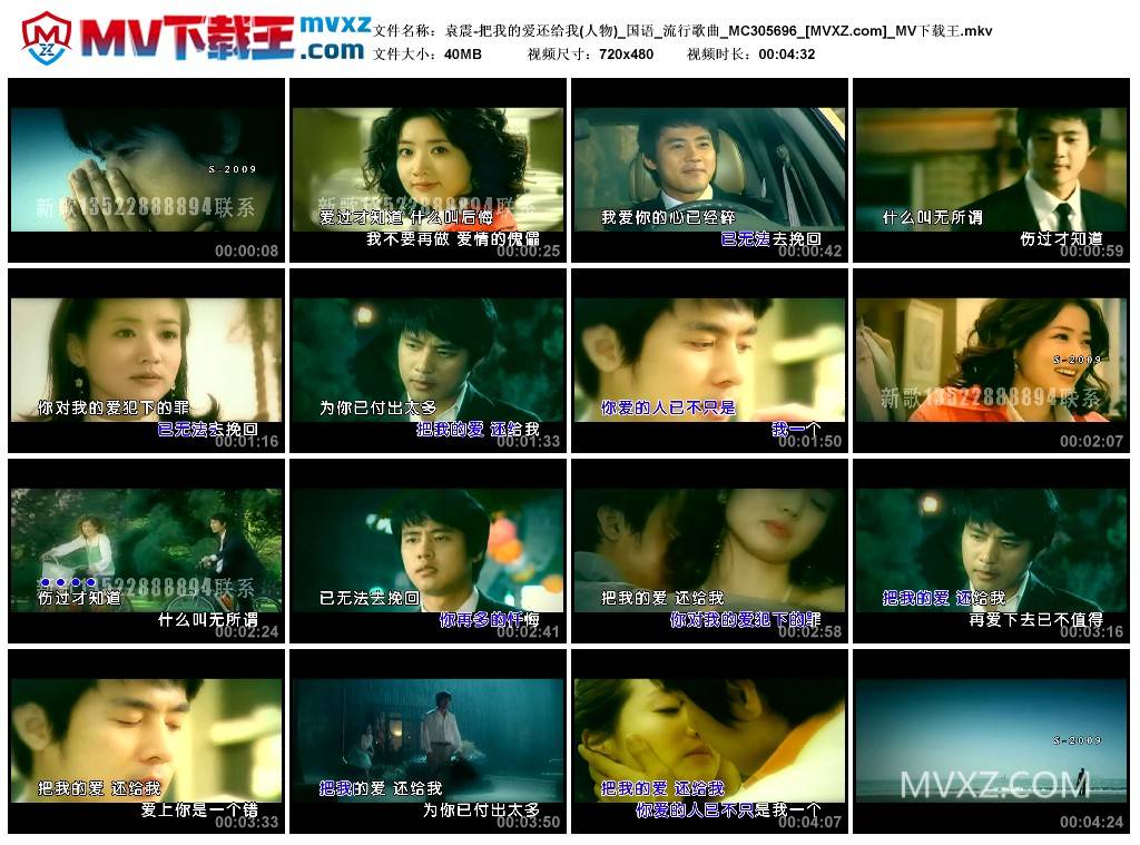 袁震-把我的爱还给我(人物)_国语_流行歌曲_MC305696